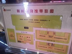 -荆州博物馆