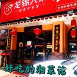 袁家岭宝藏湘菜馆子