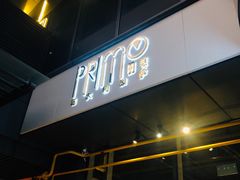 门面-Primo·丽莫意大利窑烤披萨