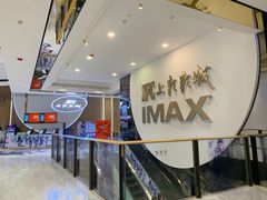 -SFC上影影城(港汇永华IMAX激光店)