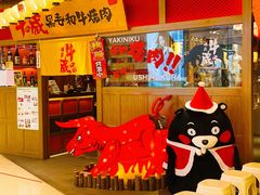 -牛藏·黑毛和牛烧肉(环市东店)