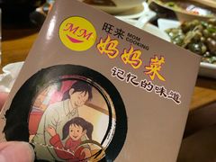 -妈妈菜(银城中路店)