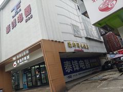 -濠轩阁特色生蚝火锅总店