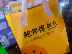 -鲍师傅糕点(五角场店)