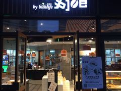 门面-Dough&Joe团憩(瑞虹天地月亮湾店)