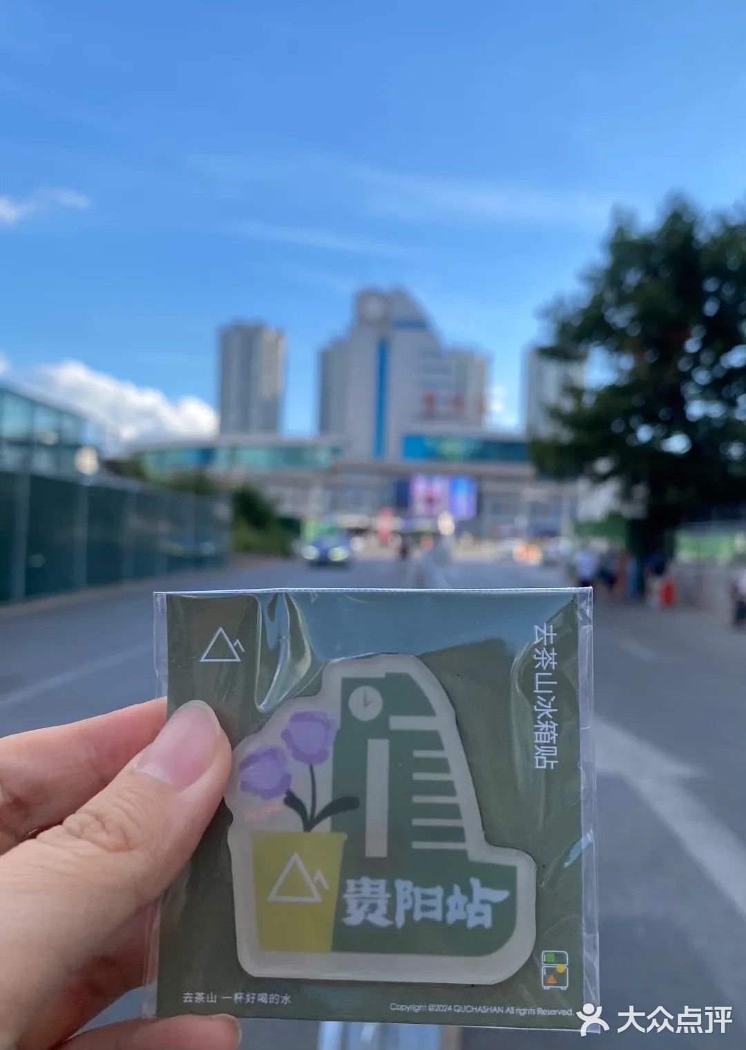 去茶山贵阳万象城店拿到冰箱贴和特色盖章
