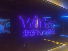-温莎KTV(珠江路店)