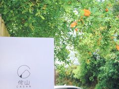 -侘山民宿(杭州西湖龙坞店)