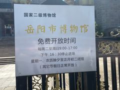 -岳阳市博物馆