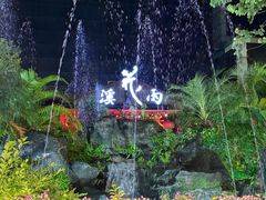 -花溪雨·森林餐厅(石基店)
