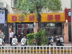 -建国蚵煎蚵面