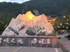 -海螺沟风景区