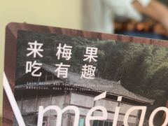 -Ameigo梅果·云贵川bistro(长宁来福士店)