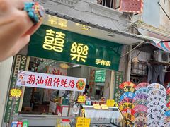 -汕头市小公园