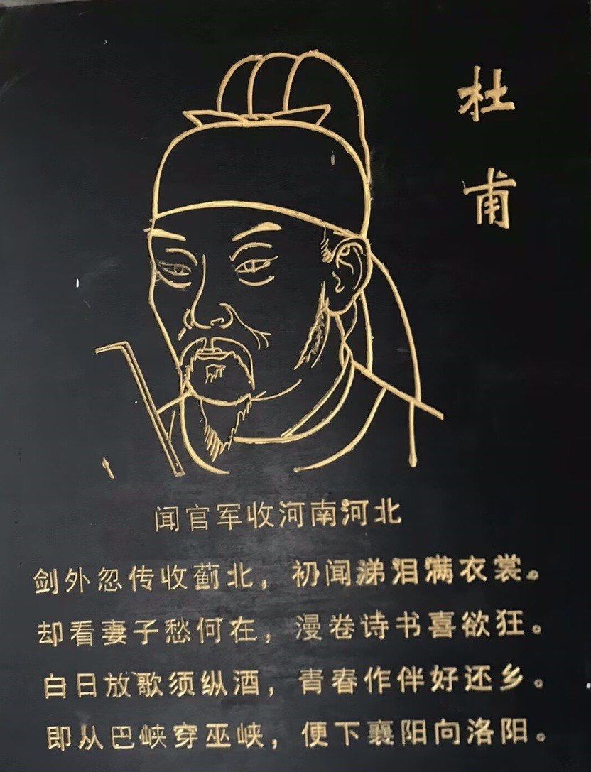 闻官军收河南河北 杜甫