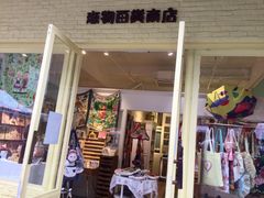 -恋物百货商店(华侨城店)