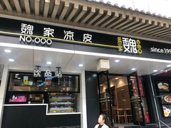 门面-魏家凉皮(博水商务大厦店)