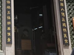 门面-飘香小食店(国平路店)