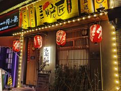 -王氏炉匠·烧鸟放题自助(三里屯店)