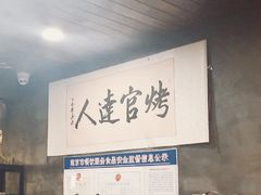 -烤官达人·徐州鲜羊肉串(江宁店)