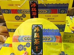 -大可堂普洱茶馆(襄阳南路馆)