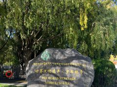 -罗布林卡