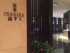 -南苑环球酒店-稻菊日式餐厅(鄞县大道店)