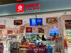 -良品铺子(海林广场店)