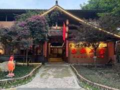 -土灶人家柴火鸡(都江堰店)