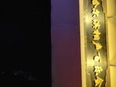 -百乐会相声剧场