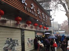 门面-袁大头包子(光华路店)