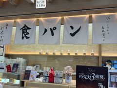 -银座仁志川GinzaNishikawa(长宁龙之梦店)