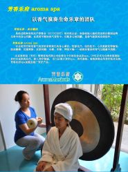 -芳香乐府SPA·五行芳疗