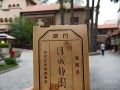 -静园(和平区)