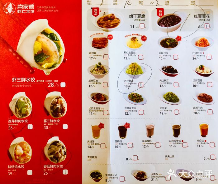 喜家德虾仁水饺(火车站店)菜单图片