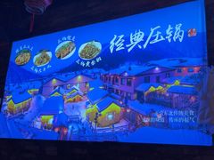 -人民公社大食堂(张家湾店)