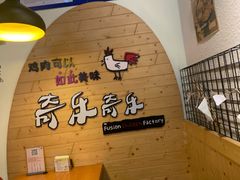 -奇乐奇乐(梅江店)