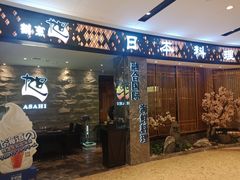 门面-割烹旭日本料理(龙湖狮山天街店)
