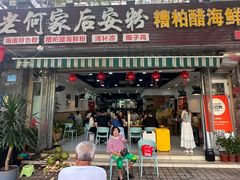 -老何家后安粉·糟粕醋海鲜火锅(三亚湾椰梦长廊店)
