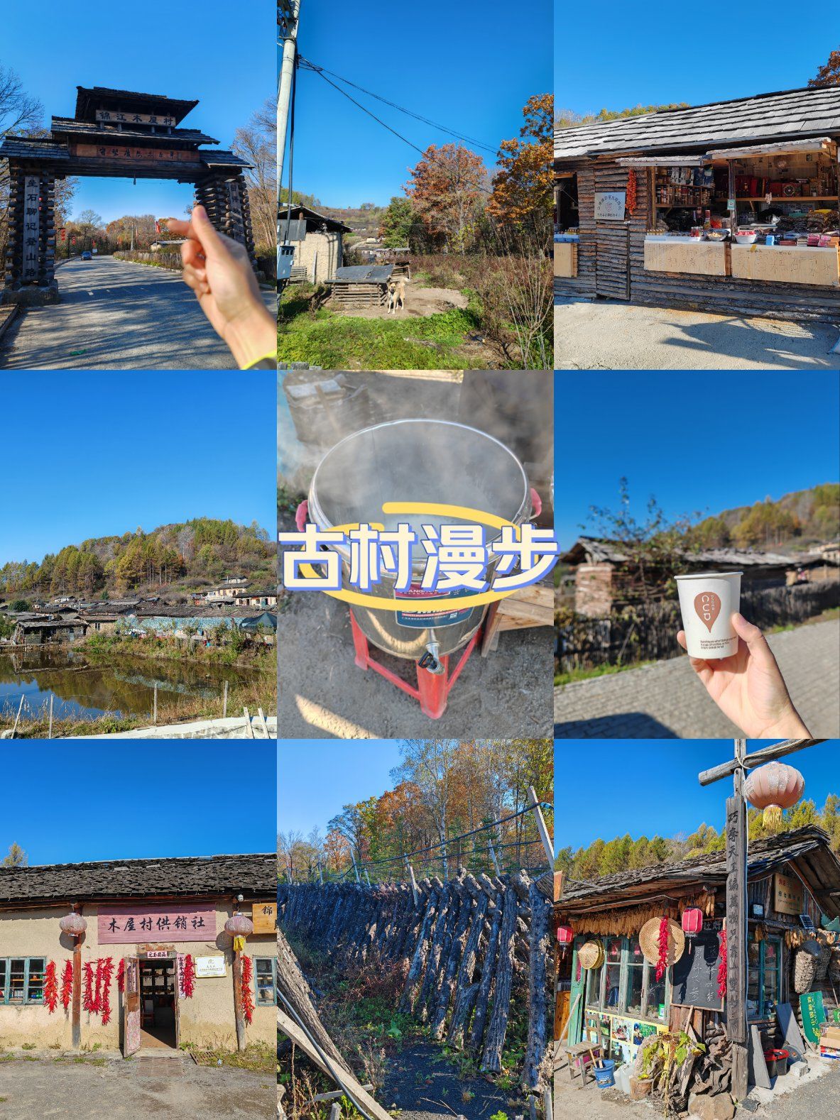 锦江木屋村,因靠近长白山脚下的锦江而得名,位于吉林省抚松县漫江镇