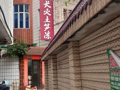 -安海长火土笋冻