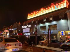 -食潮汕头鲜牛馆(望京保利店)
