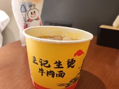-王记生烫牛杂面馆(兰陵路店)