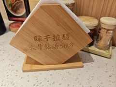 -味千拉面(广州白云机场T1西二店)