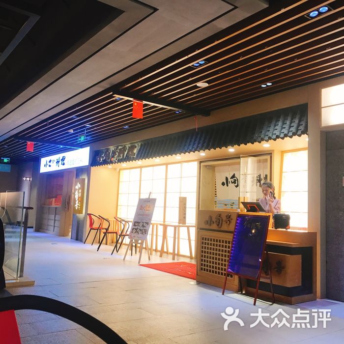 小句号日本料理