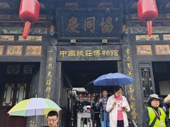 -协同庆钱庄博物馆