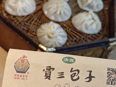 -西安贾三灌汤包·回坊小吃·清真炒菜(北院门总店)