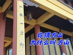 -方山风景区定林寺