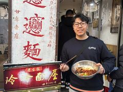 -玲玲面屋