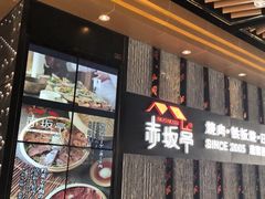 -赤坂亭·M9和牛烧肉·铁板烧·日料398放题(长泰广场店)